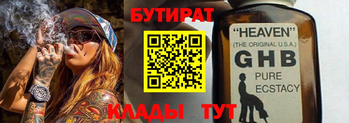 БУТИРАТ BDO Урай