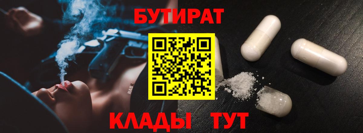 Урай  Бутират Butirat  Вход с VPN 