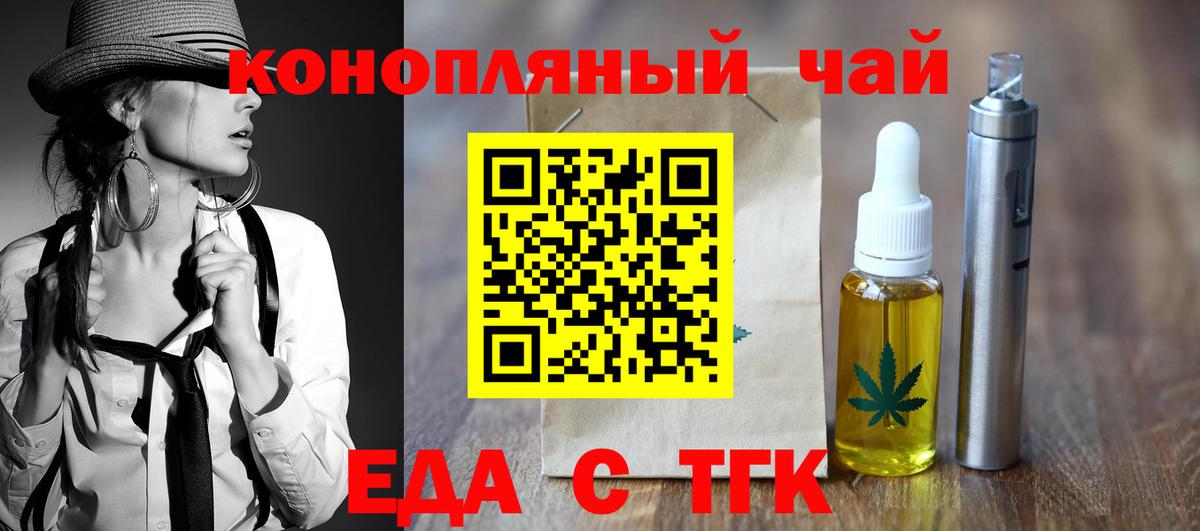 Еда ТГК марихуана  Вход с VPN  Урай 
