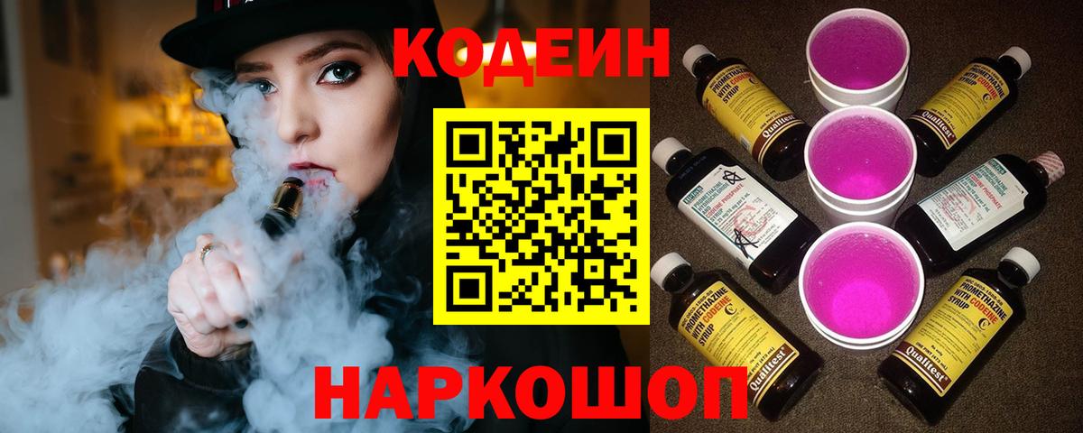 Урай  Codein Purple Drank  Вход с VPN  Кодеин Purple Drank 