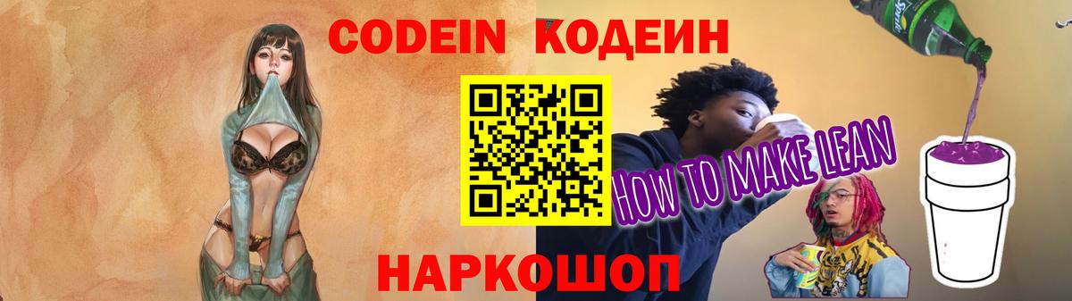 Кодеиновый сироп Lean напиток Lean (лин) Урай