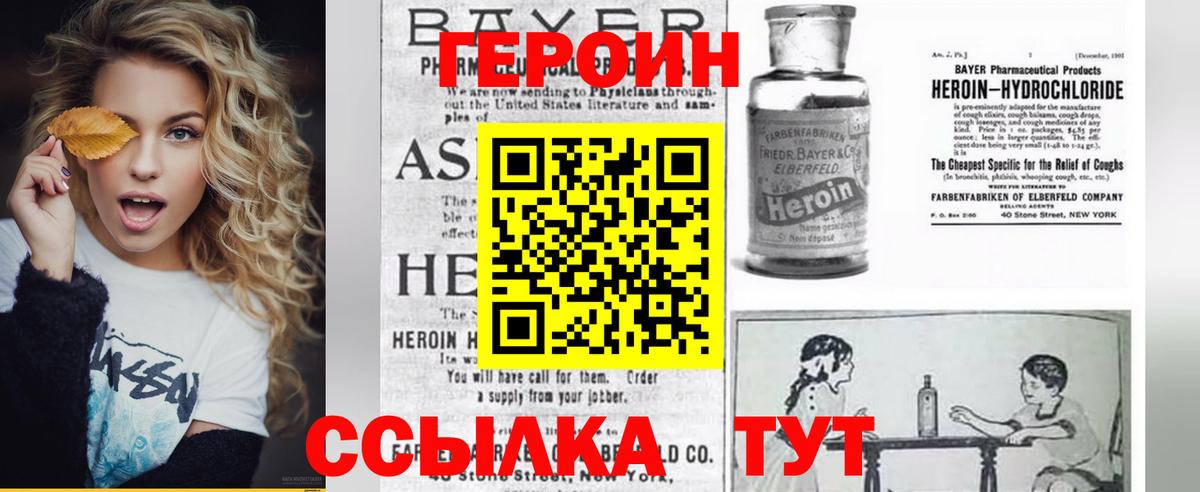 ГЕРОИН герыч Урай